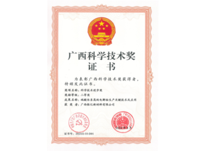 廣西區(qū)科學(xué)技術(shù)進(jìn)步獎