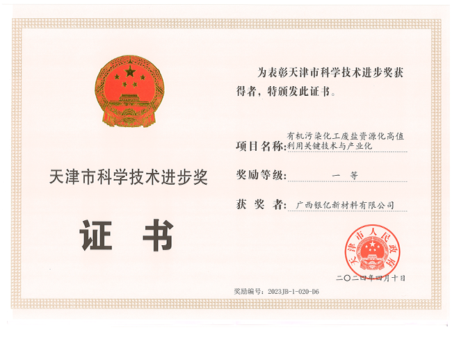 天津市科學(xué)技術(shù)進(jìn)步獎